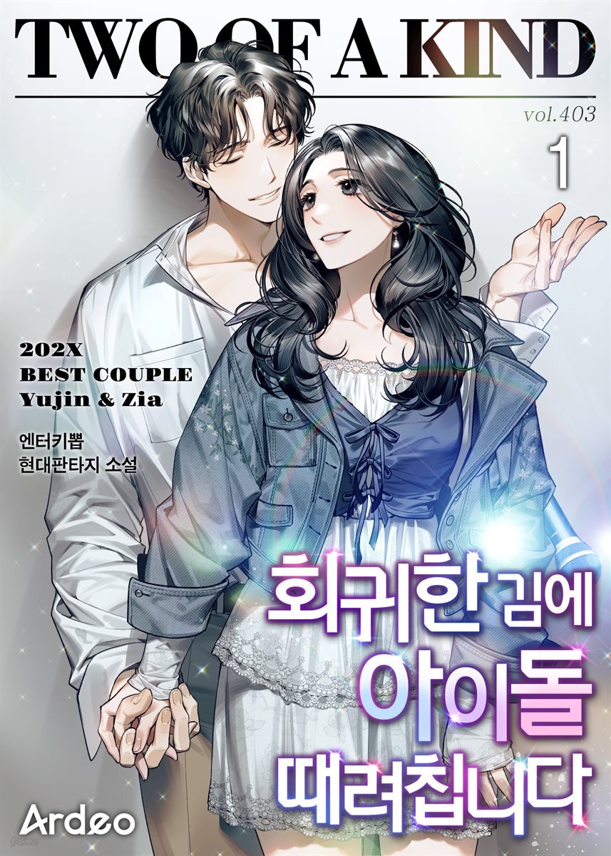 회귀한 김에 아이돌 때려칩니다