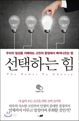 선택하는 힘