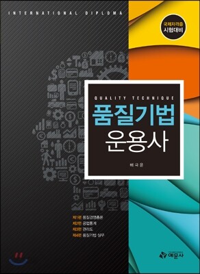 품질기법 운용사