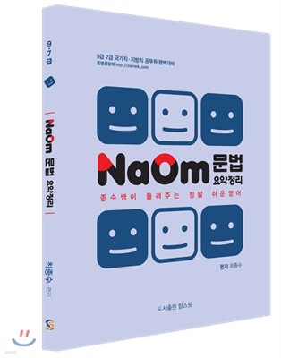 NaOm 문법 요약정리