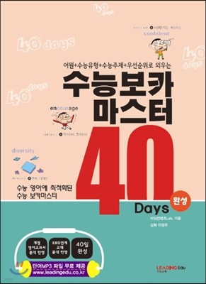 수능보카 마스터 40일 완성 (2015년)