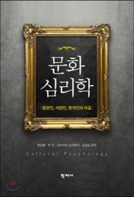 문화심리학