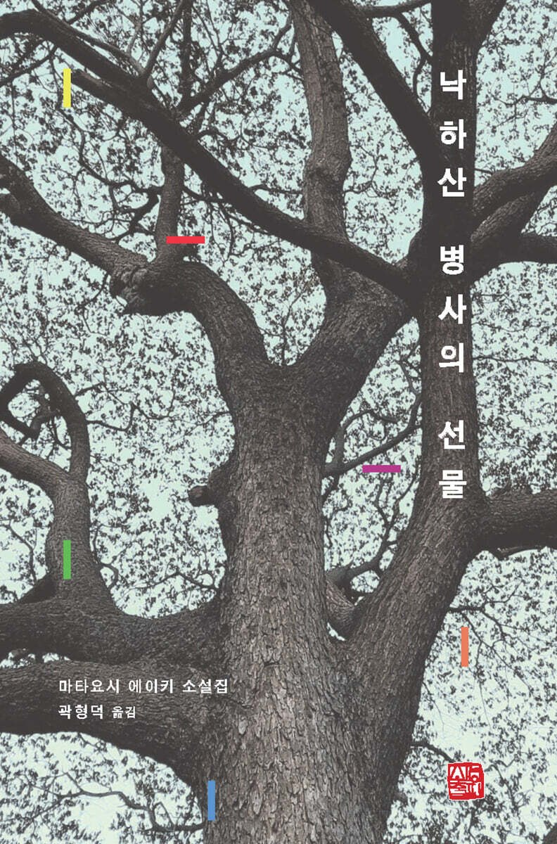 낙하산 병사의 선물