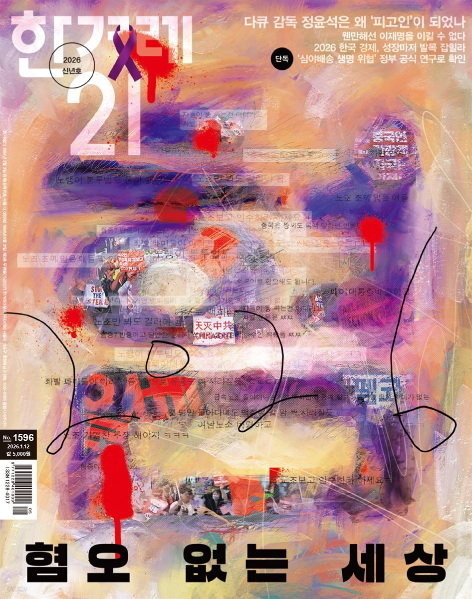 한겨레21 1596호