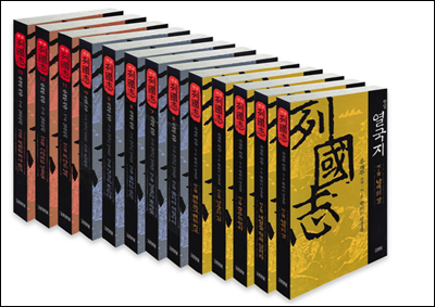 [세트] 평설 열국지 (전13권)