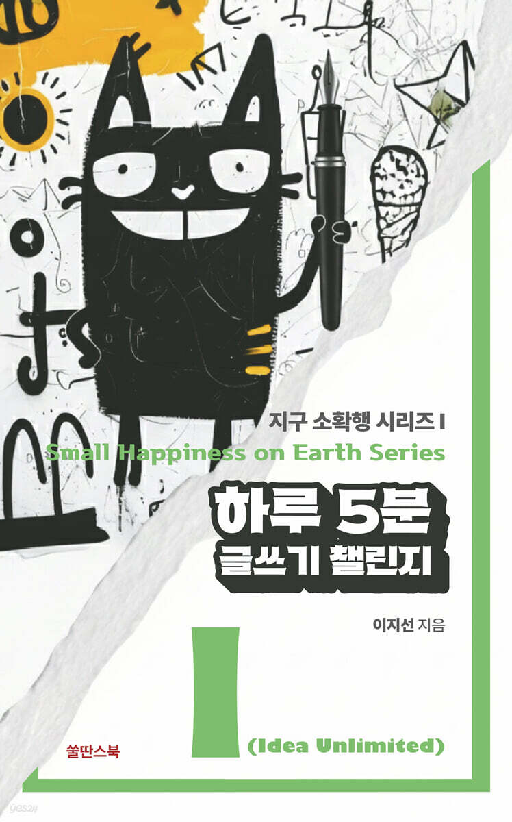 하루 5분 글쓰기 챌린지