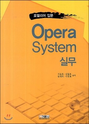 Opera System ǹ