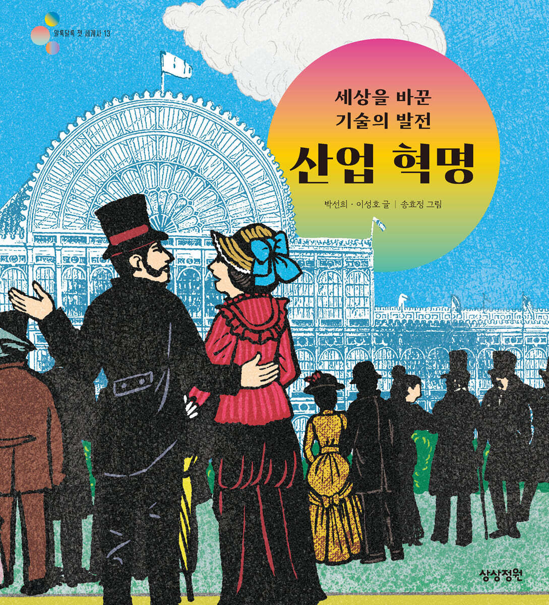 산업 혁명