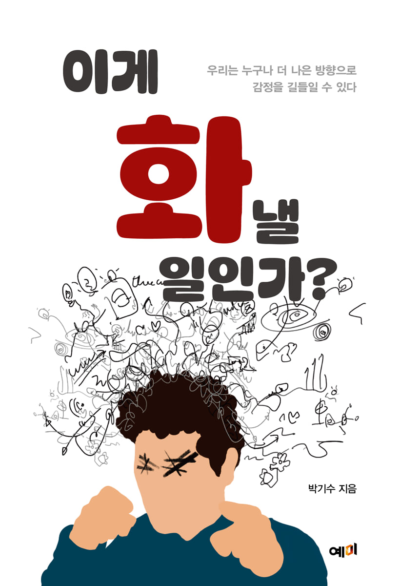이게 화낼 일인가?
