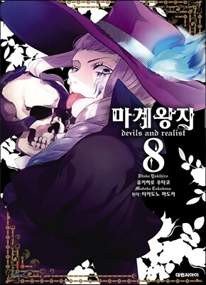 마계왕자 8