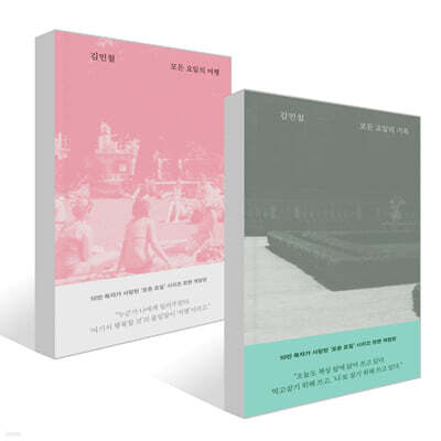 모든 요일의 기록 + 모든 요일의 여행 세트