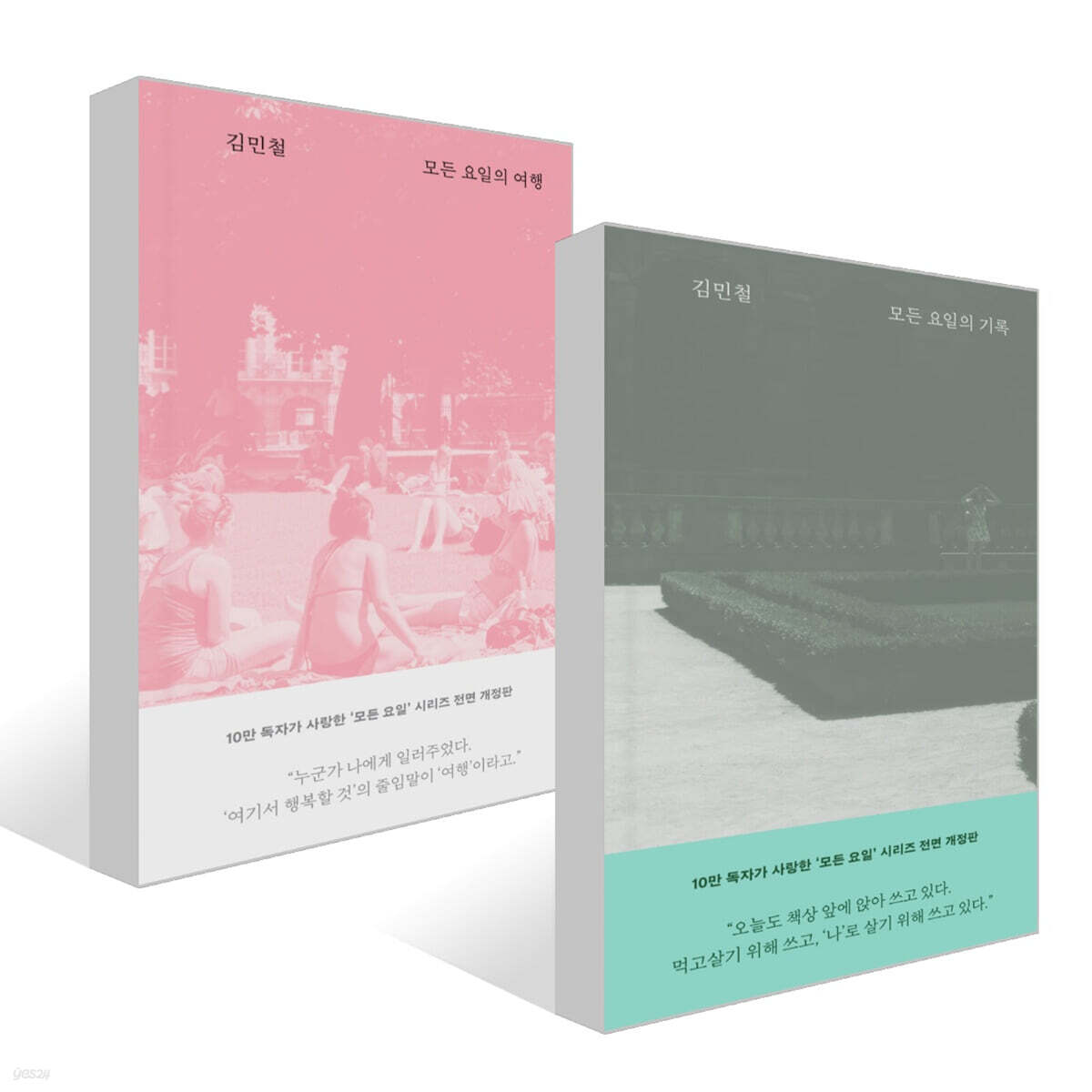 모든 요일의 기록 + 모든 요일의 여행 세트