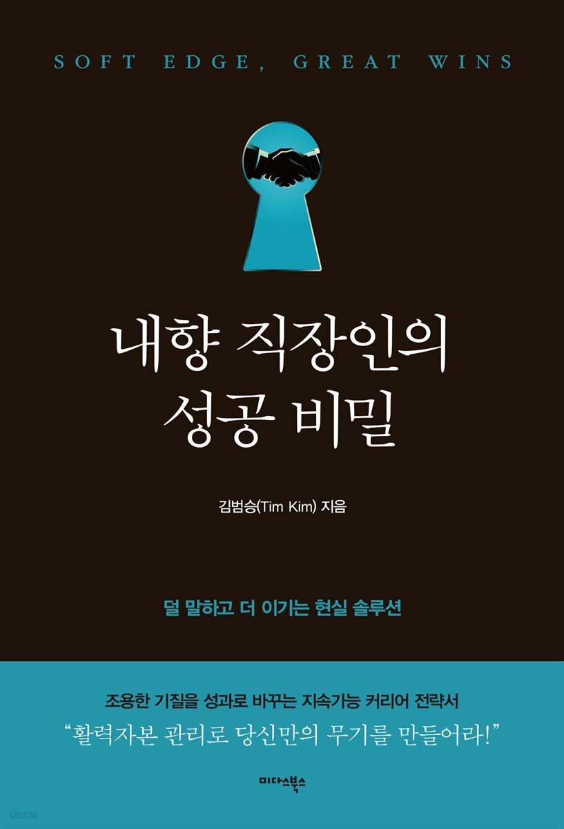 내향 직장인의 성공 비밀