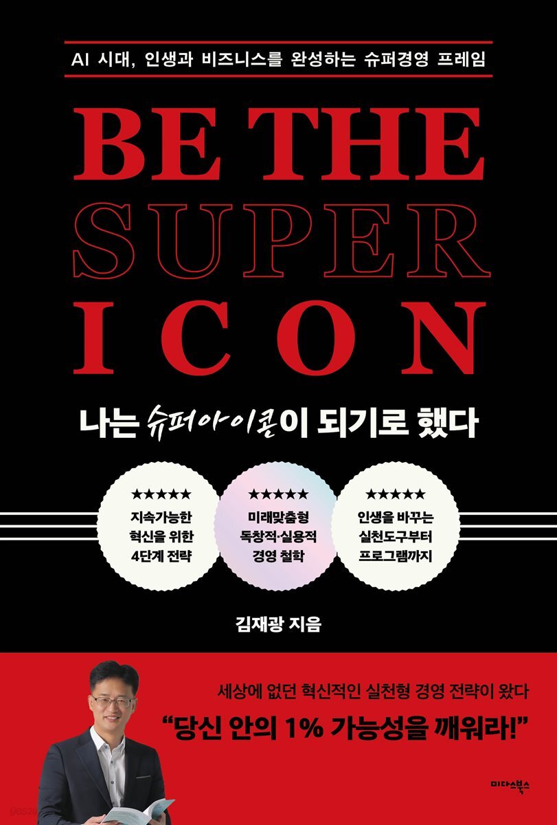나는 슈퍼아이콘이 되기로 했다