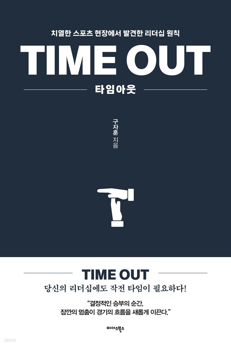 타임아웃(TIME OUT)