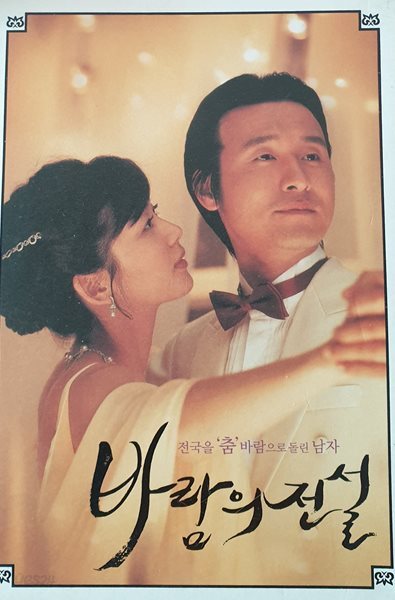 바람의 전설