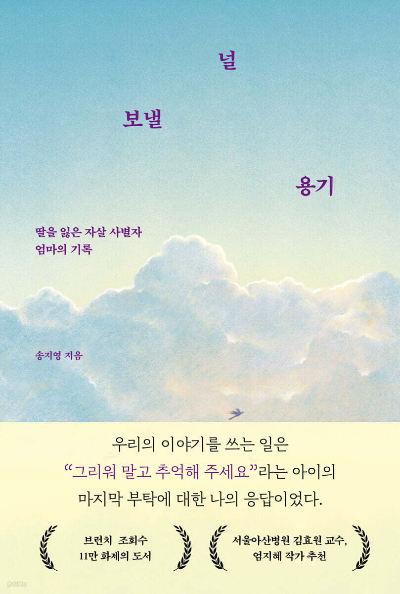 널 보낼 용기 (큰글자도서)