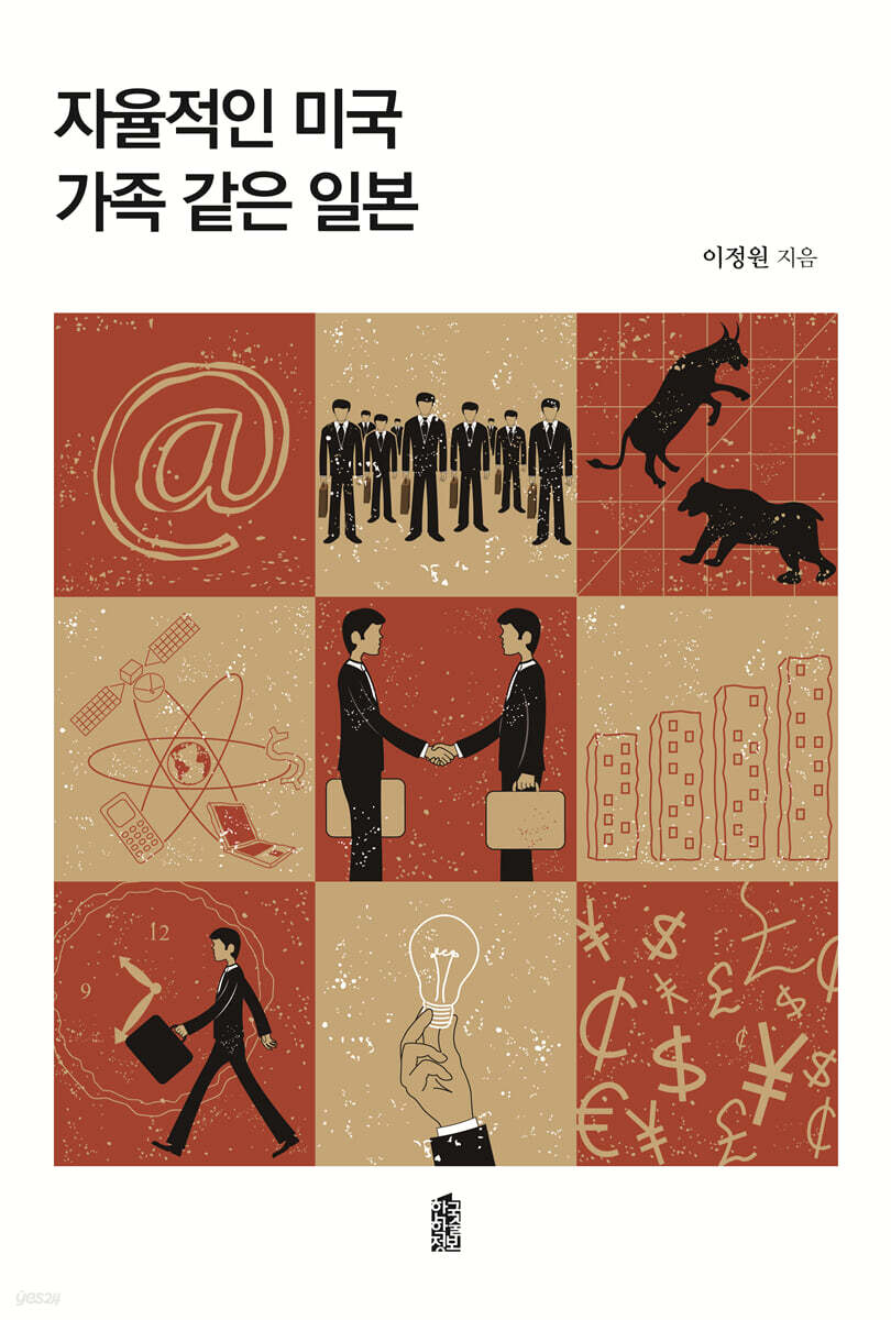 자율적인 미국 가족 같은 일본