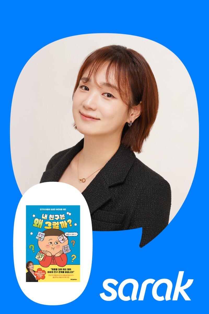 [독서모임] 『내 친구는 왜 그럴까?』 최현주 작가와 부산에서 만나요!