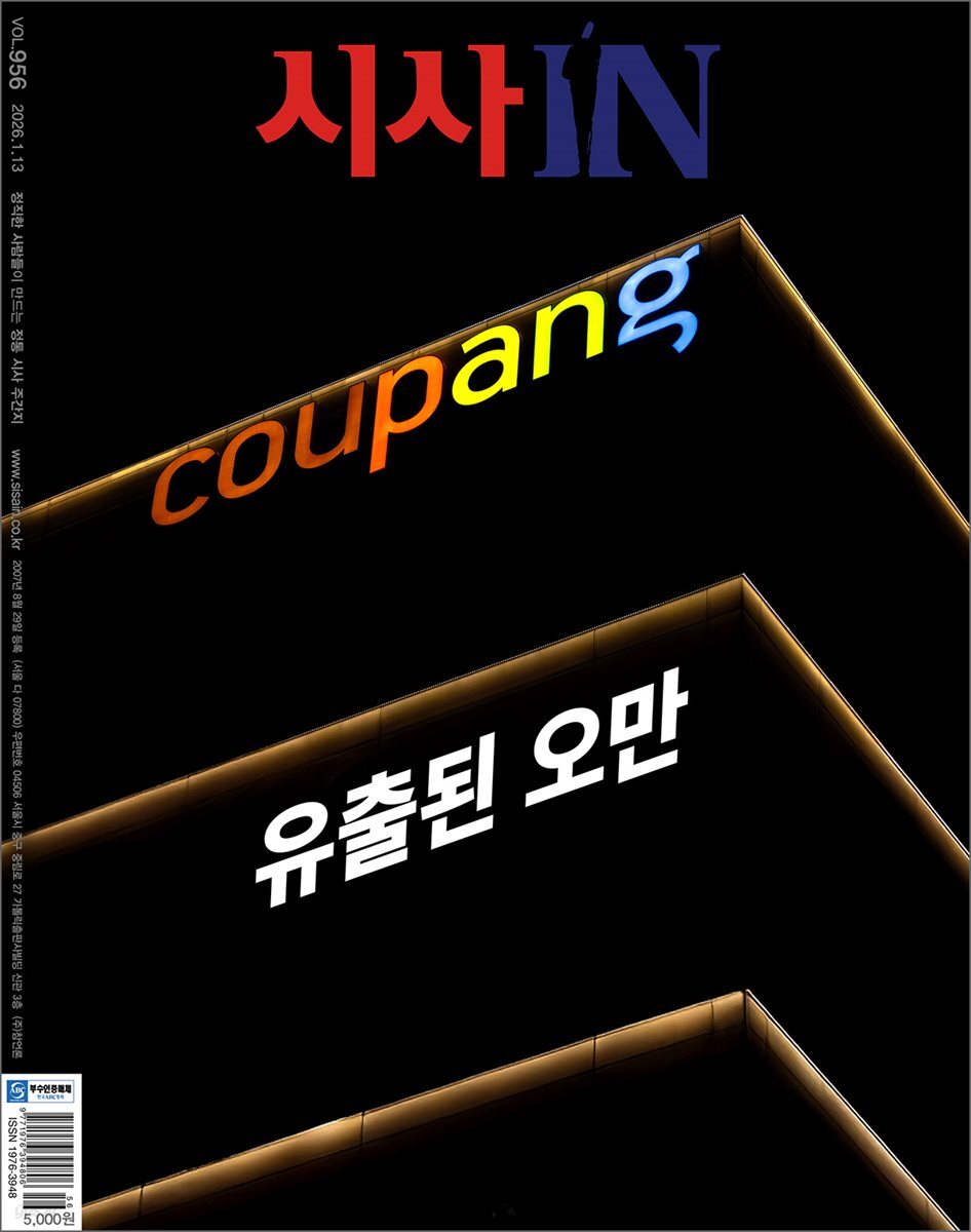 시사IN 제956호