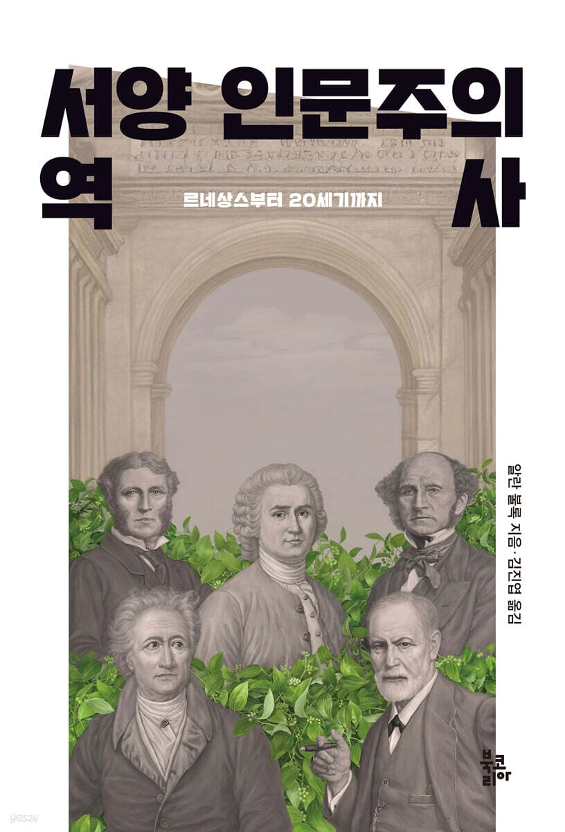 서양 인문주의 역사