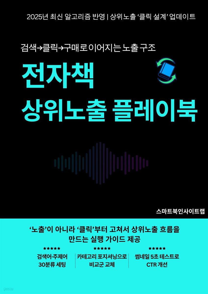 전자책 상위노출 플레이북