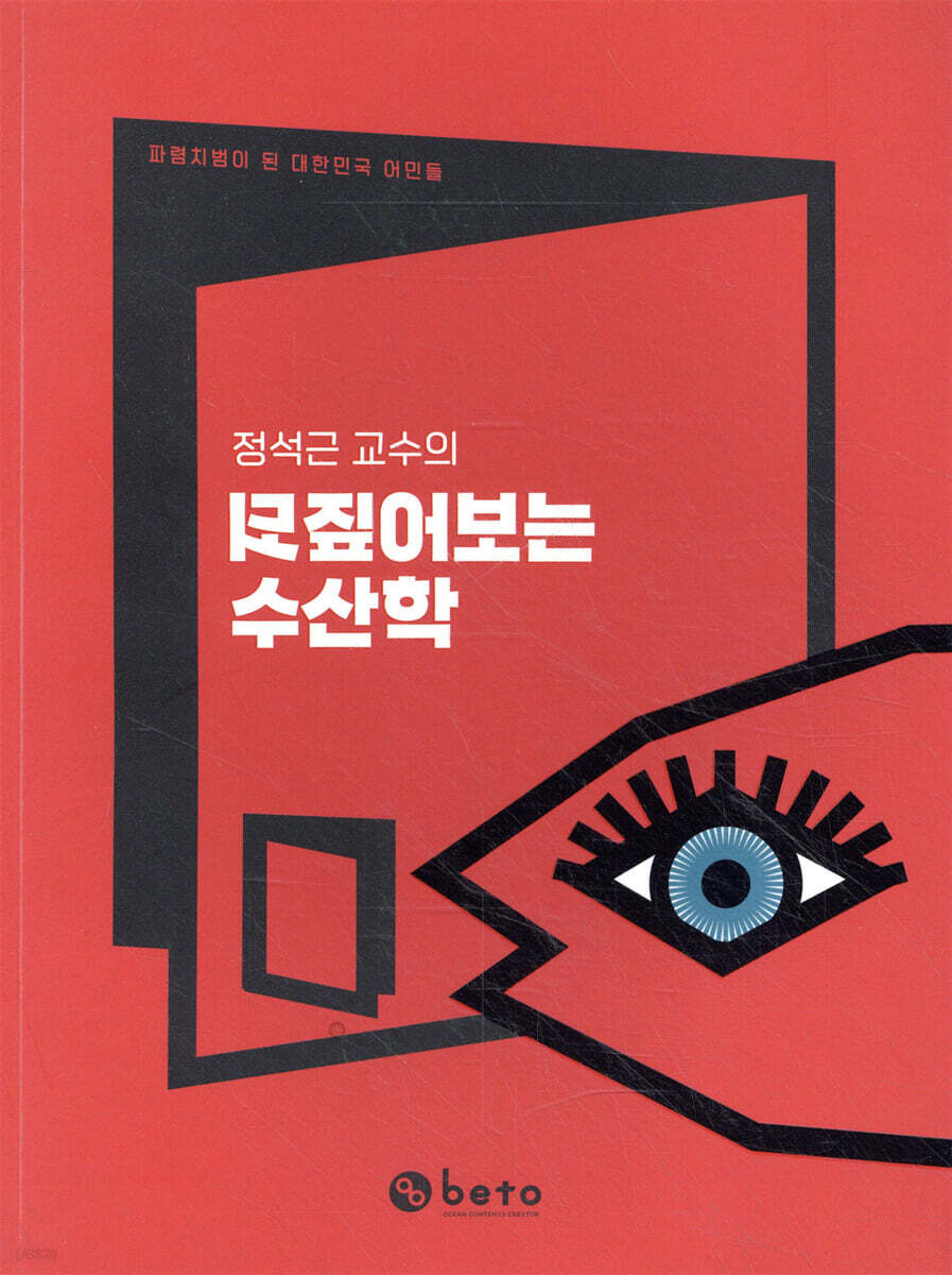 정석근 교수의 되짚어보는 수산학