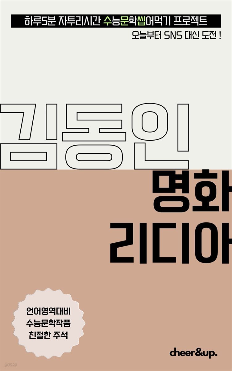 수문씹 수능 문학 김동인 명화 리디아