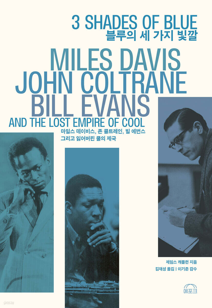 블루의 세 가지 빛깔