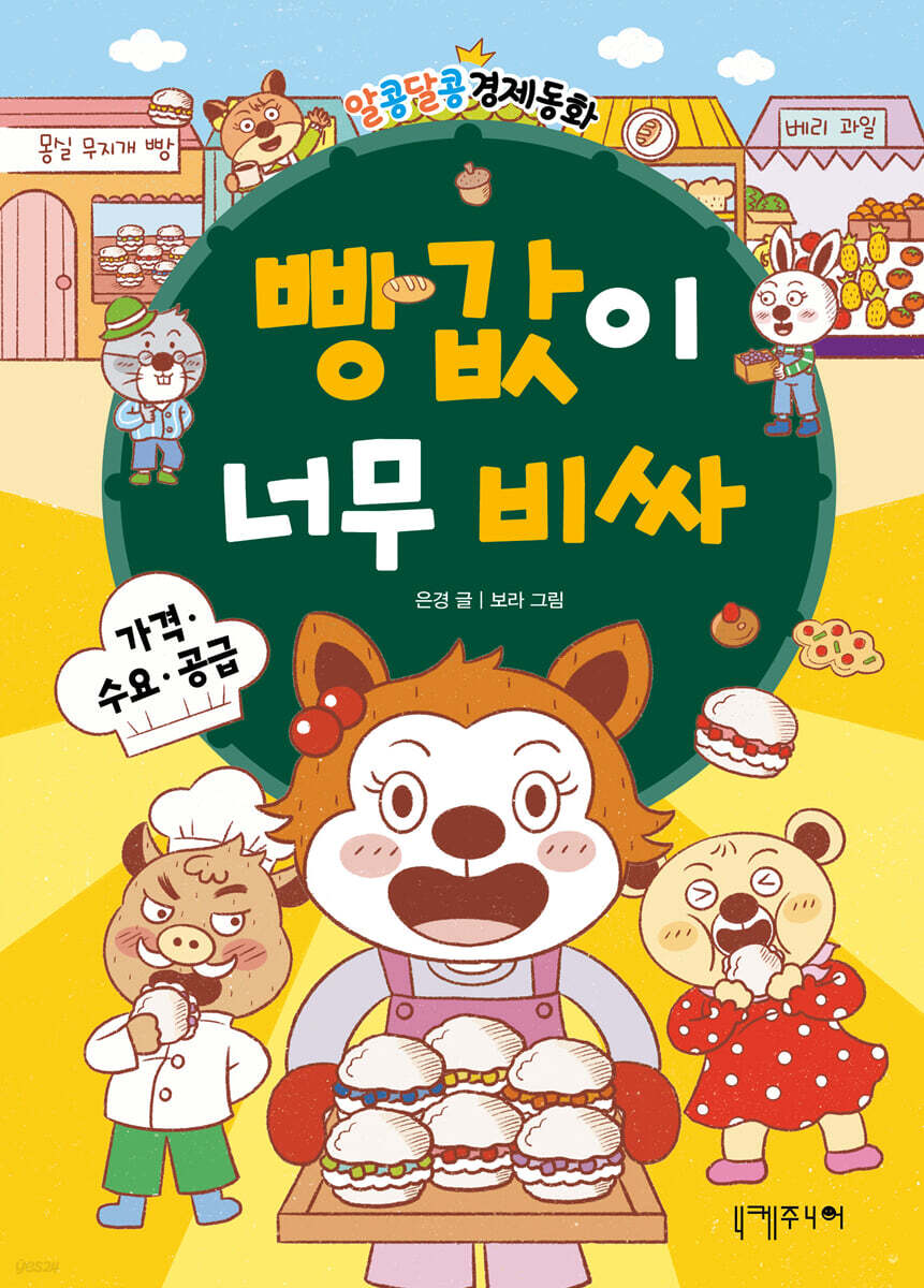 빵값이 너무 비싸