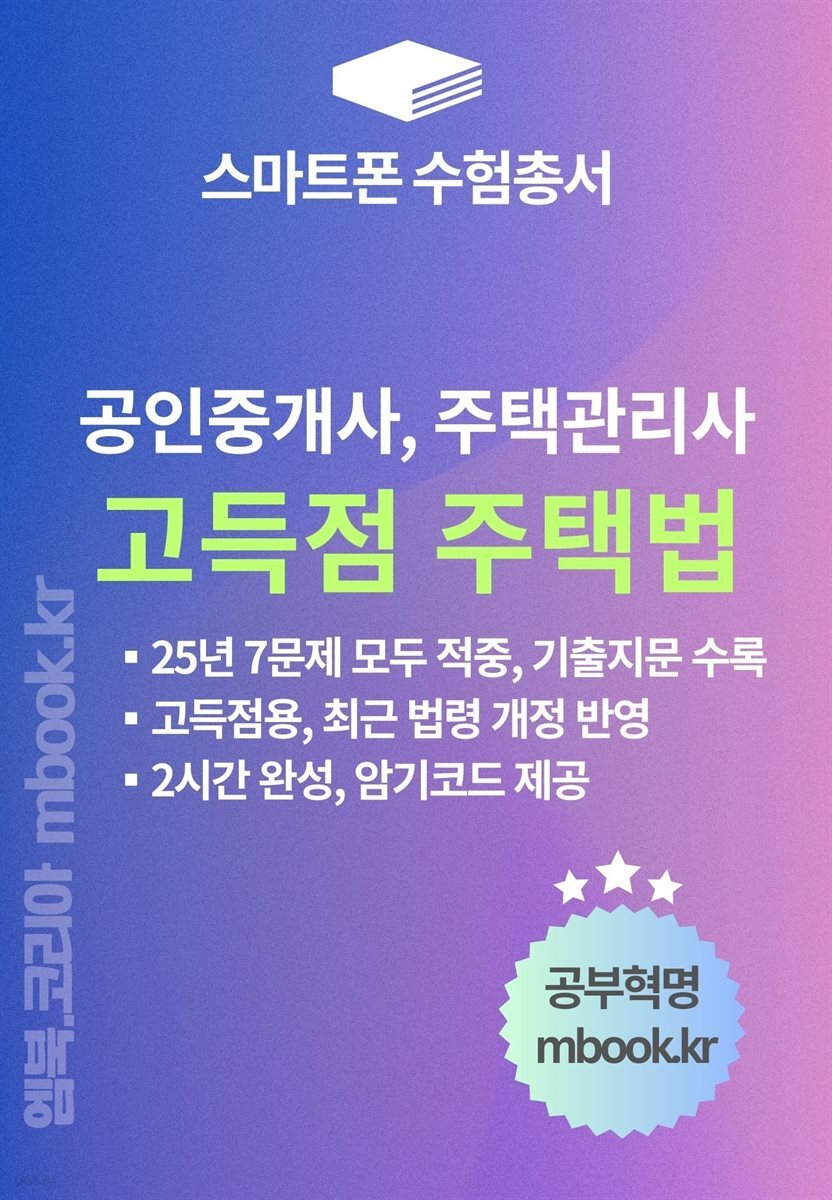 고득점 주택법(스마트폰용)