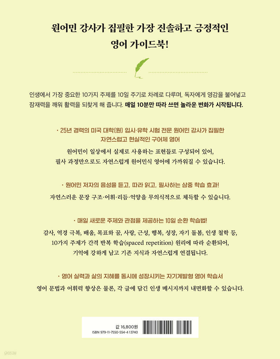 하루 10분 영어 필사의 기적 | Brett Lindsay | 시원스쿨닷컴 - 예스24