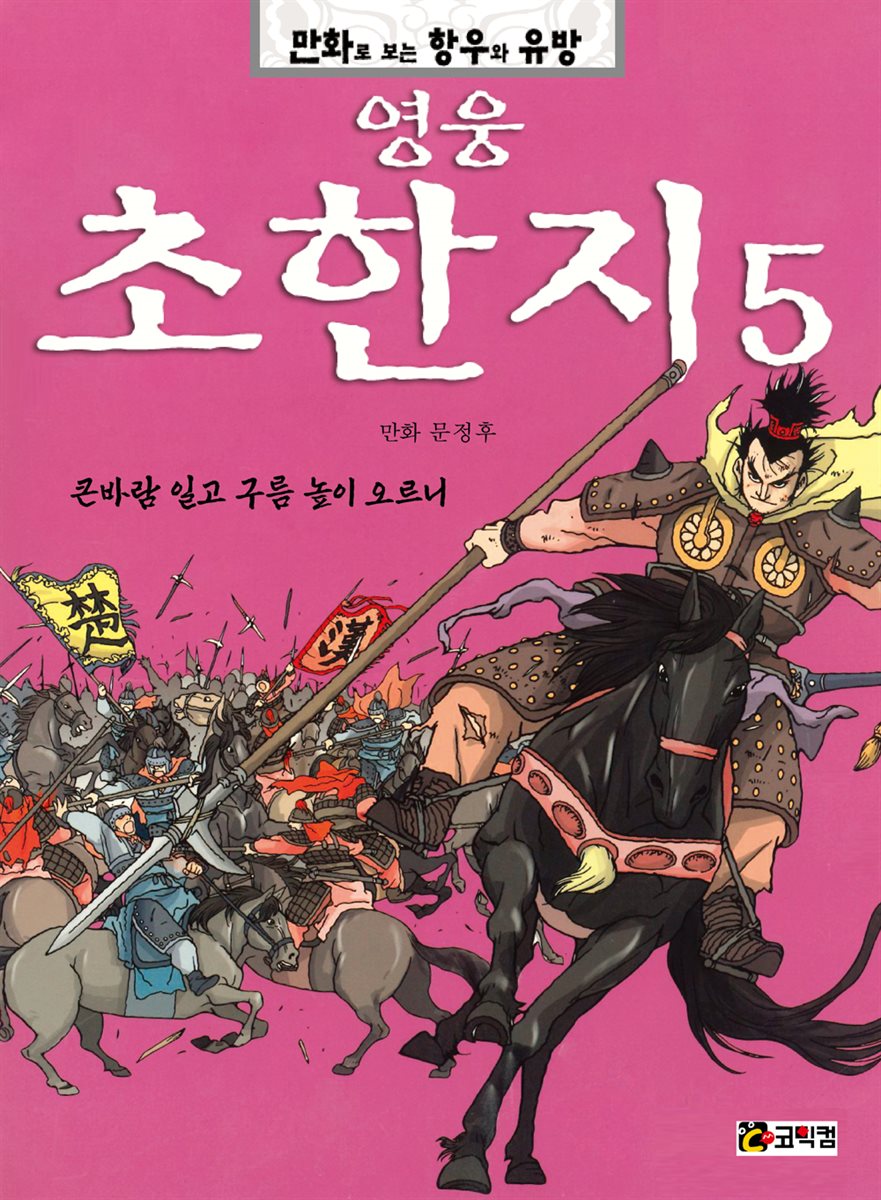 영웅 초한지 5