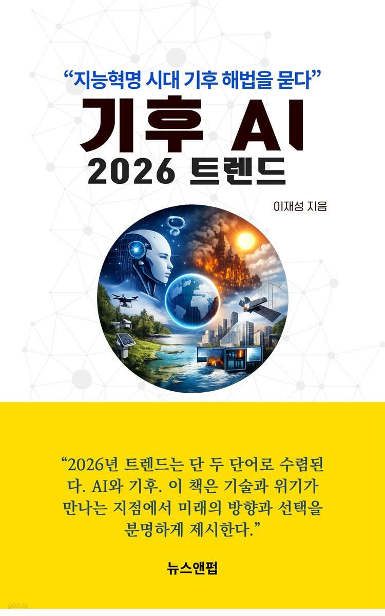 기후 AI 2026 트렌드