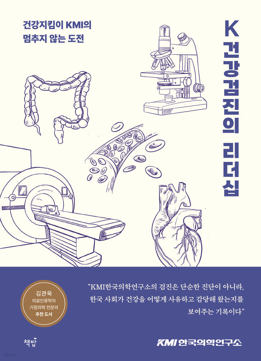 K건강검진의 리더십