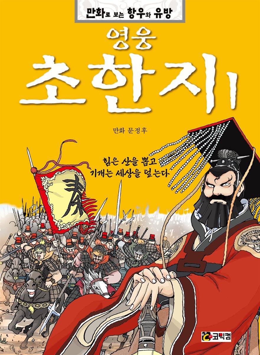 영웅 초한지