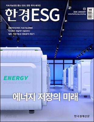 한경ESG 2026.1