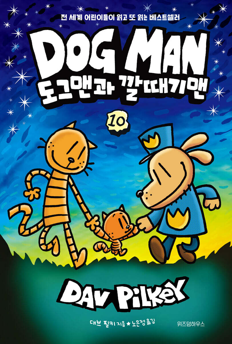 도그맨 10