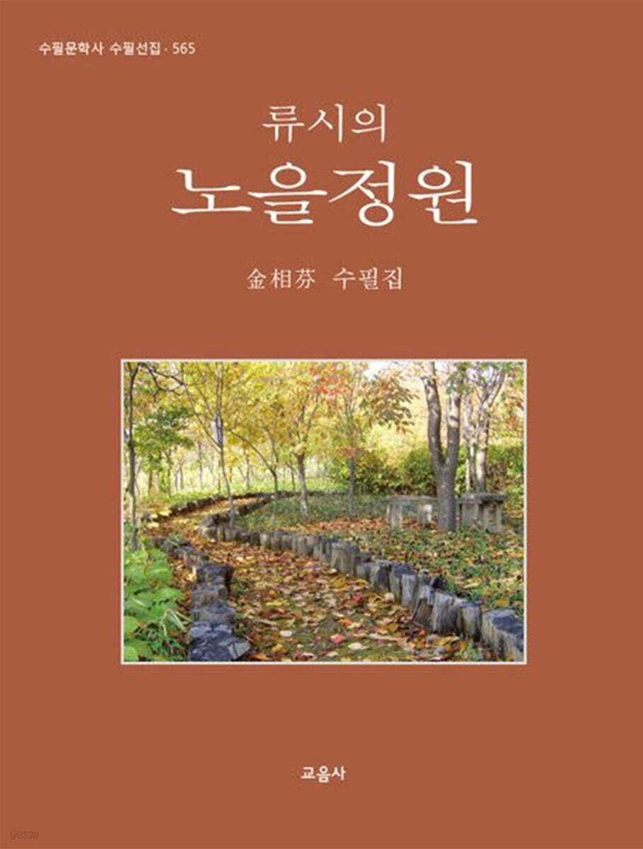 류시의 노을정원