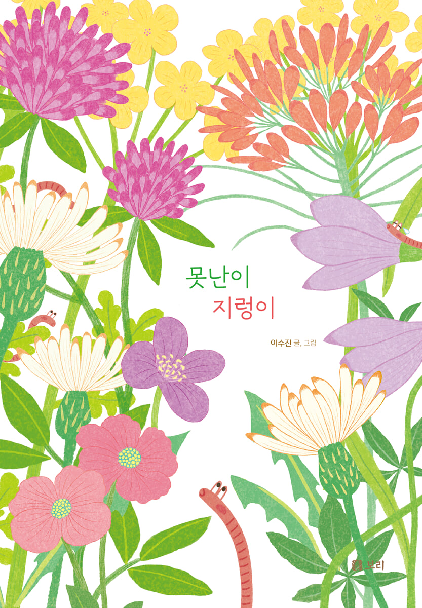 못난이 지렁이