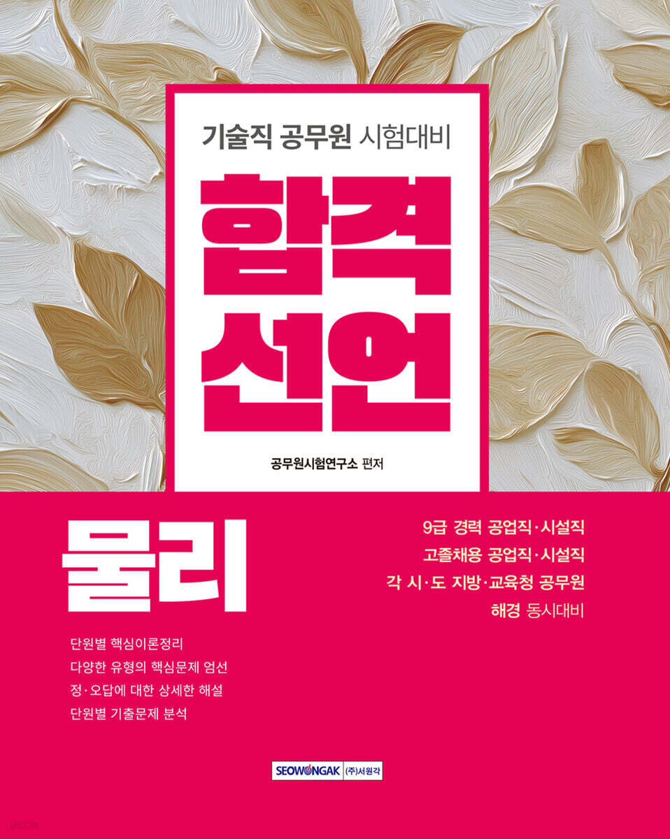 2026 합격선언 물리