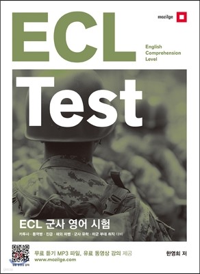 모질게 ECL TEST