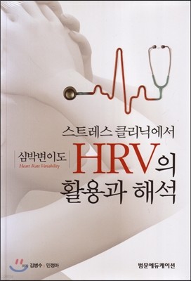 Ʈ Ŭп HRV Ȱ ؼ
