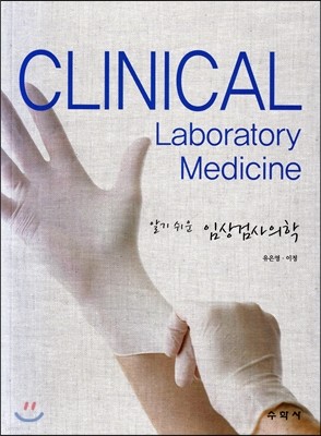Clinical Laboratory Medicine 