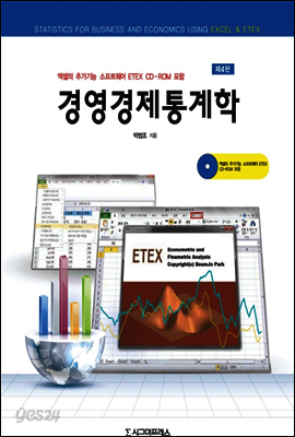 경영경제통계학 - Yes24