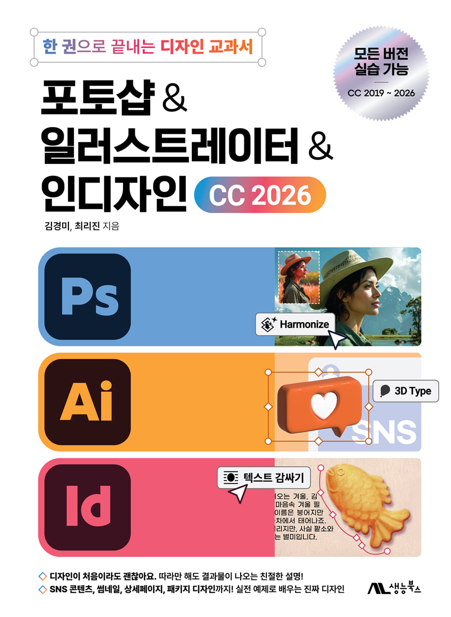 포토샵 & 일러스트레이터 & 인디자인 CC 2026