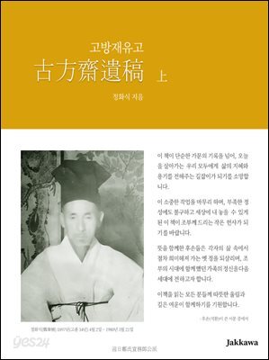 고방재유고