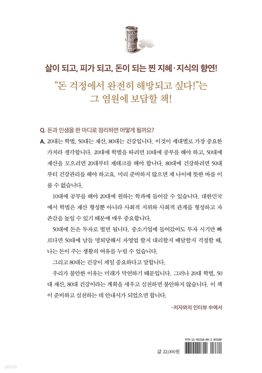 돈의 인문학 | 김장섭 | 트러스트북스 - 예스24