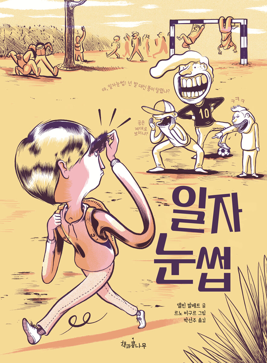 일자눈썹