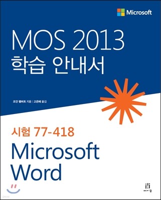 MOS 2013 н ȳ Microsoft Word